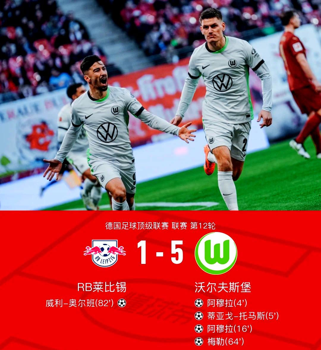 RB莱比锡取得胜利，稳坐积分榜榜首